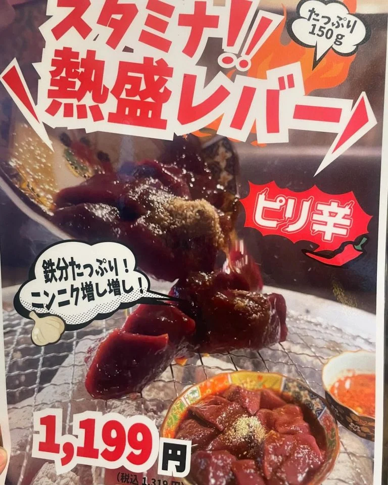 【新登場】スタミナ全開!ピリ辛レバー 150g