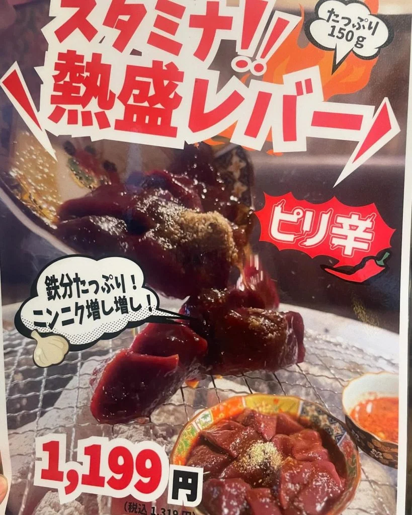 【新登場】スタミナ全開!ピリ辛レバー 150g