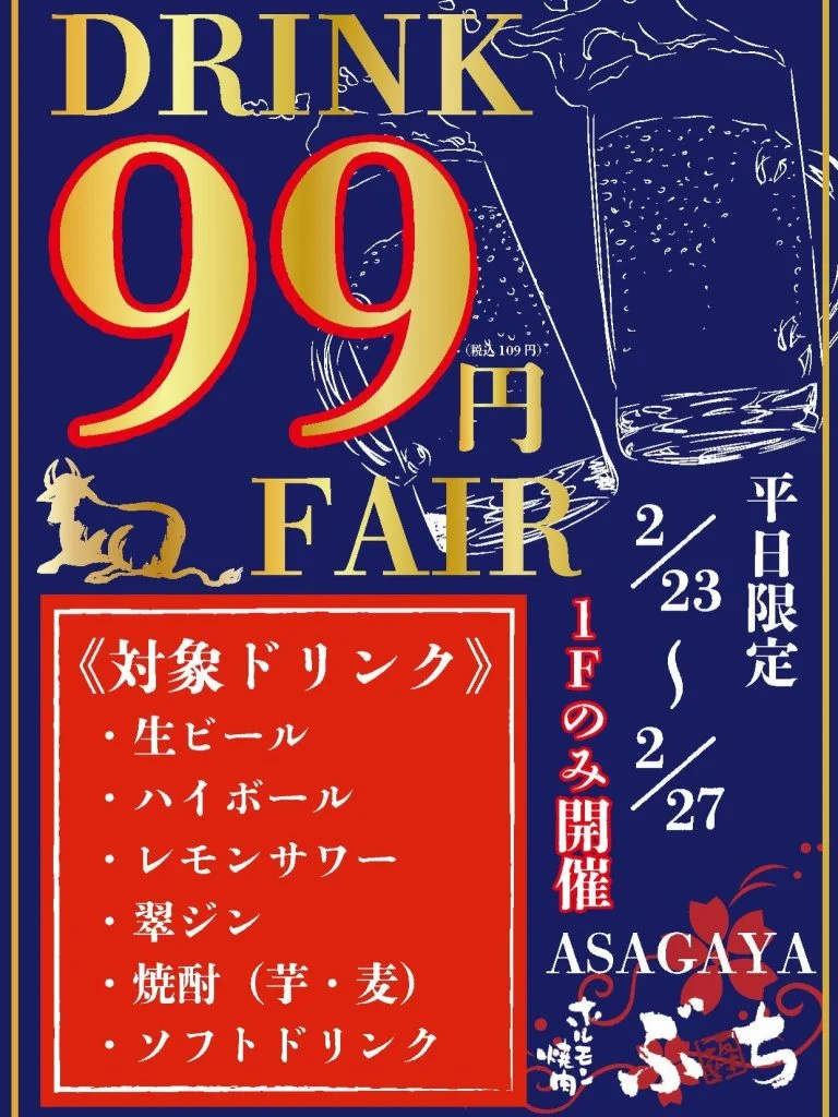 いつもホルモン焼肉ぶち阿佐ヶ谷に
